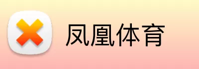 凤凰体育 Logo